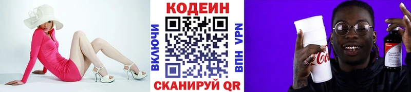 Кодеиновый сироп Lean Purple Drank  Ставрополь 
